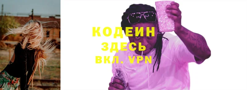 даркнет сайт  Опочка  Кодеиновый сироп Lean Purple Drank 